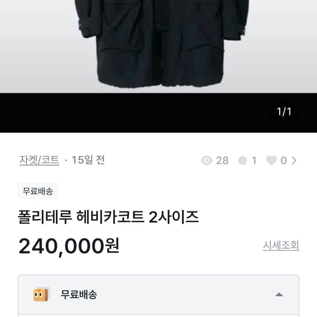 폴리테루 카코트 2사이즈