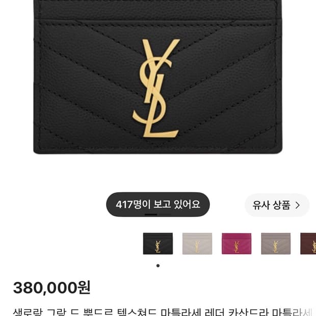 입생로랑 카드지갑