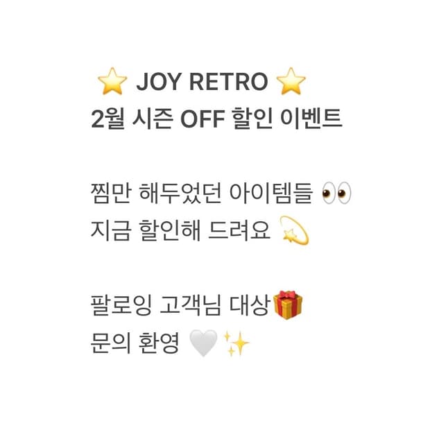 ✨조이레트로 시즌 오프 할인 이벤트!!