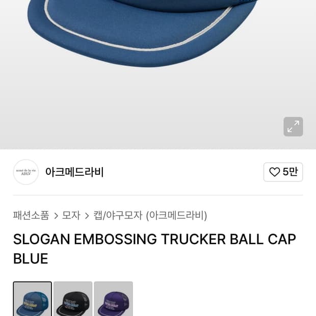 아크메드라비 슬로건 엠보싱 트러커 볼캡 블루