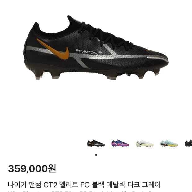 나이키 팬텀 GT2 엘리트 FG 블랙 메탈릭 다크 그레이