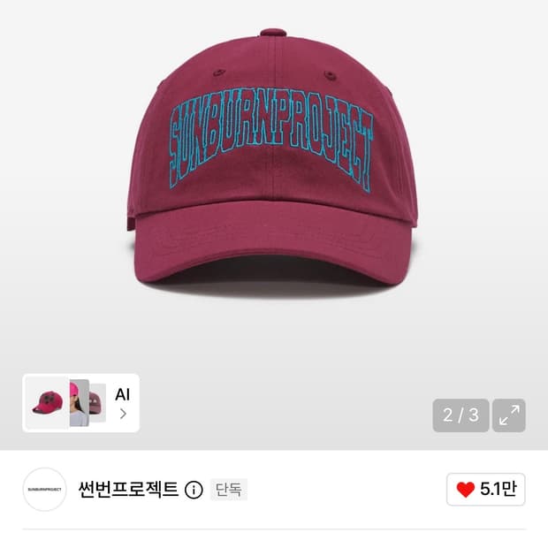 썬번프로젝트 모자 버건디