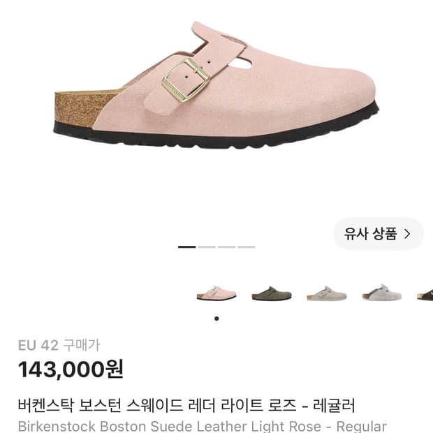 버켄스탁 보스턴 스웨이드 레더 라이트 로즈 - 레귤러