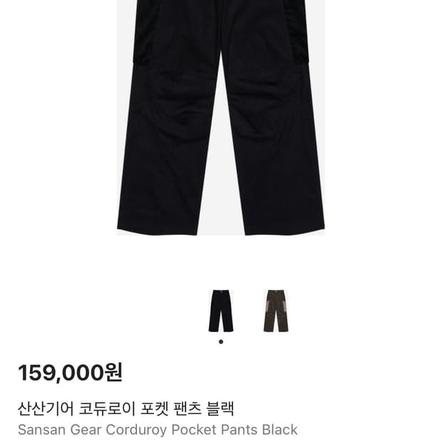 산산기어 코듀로이 포켓 팬츠 2