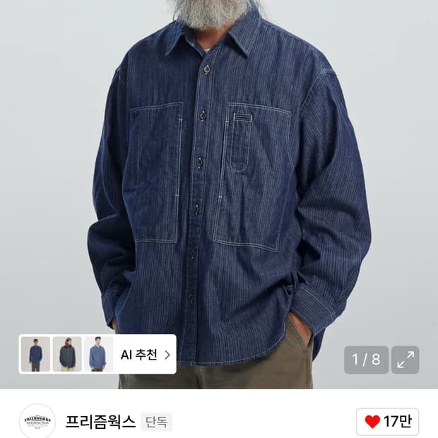 프리즘웍스 인디고 데님 워크 셔츠