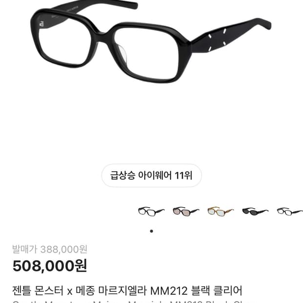 젠틀몬스터 메종마르지엘 MM212