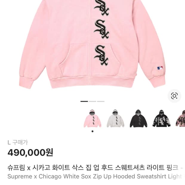 슈프림 x 시카고 화이트 삭스 후드집업 스웨트셔츠 라이트 핑크