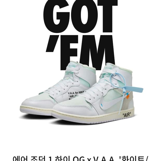 조던1하이 OG x V.A.A. 255