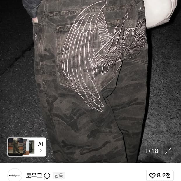 로우그 엔젤 패러슈트 팬츠 카모