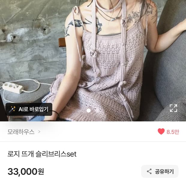 모래하우스 로지 뜨개 슬리브리스 set 아이보리