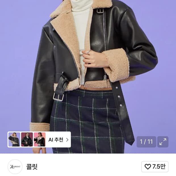 콜릿 크롭 무스탕