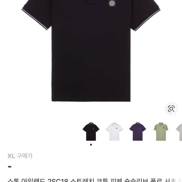 스톤아일랜드 카라티 xl