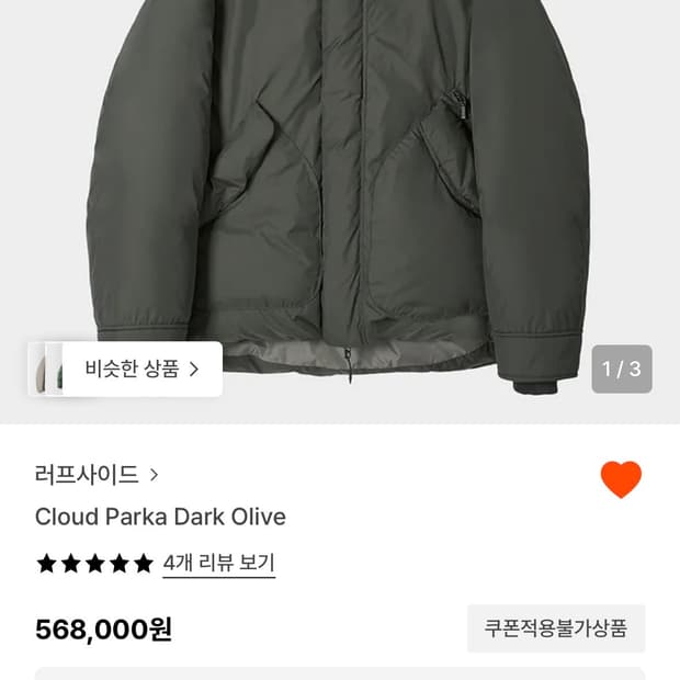 러프사이드 클라우드 파카 다크 올리브 2