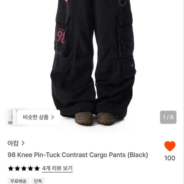 아캄 98 니트 핀턱 카고 팬츠 블랙