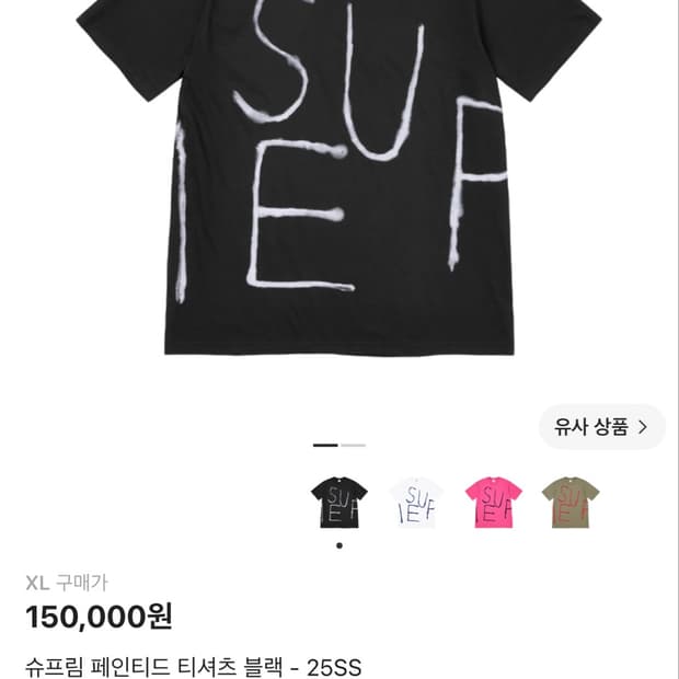 25ss 슈프림 페인티드 티셔츠 블랙 XL사이즈