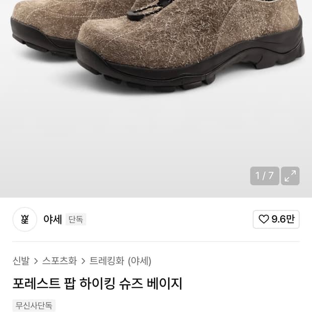 야세 포레스트 팝 하이킹 슈즈 베이지 280