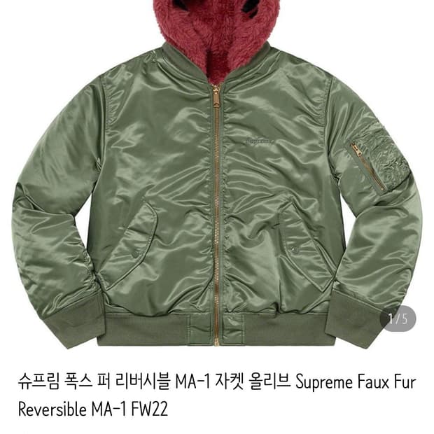 슈프림 폭스 퍼 리버시블 MA-1 자켓