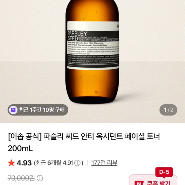 [미개봉 새제품]이솝 파슬리 페이셜 토너 200m