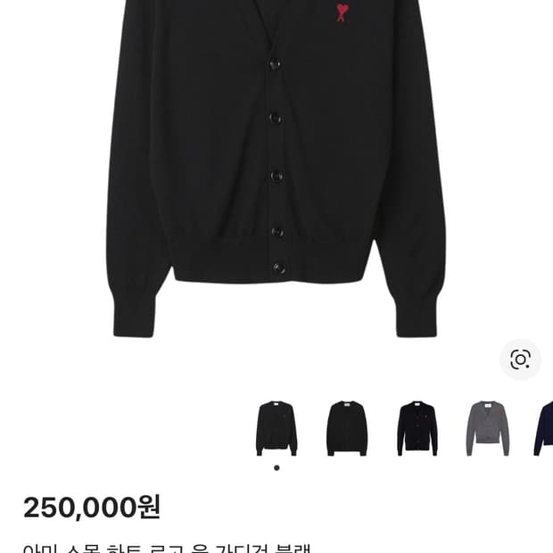 아미 스몰하트 로고 울 가디건