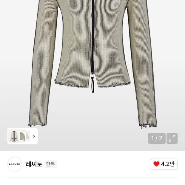 레시토 Destroyed 립 니트 집업 아이보리