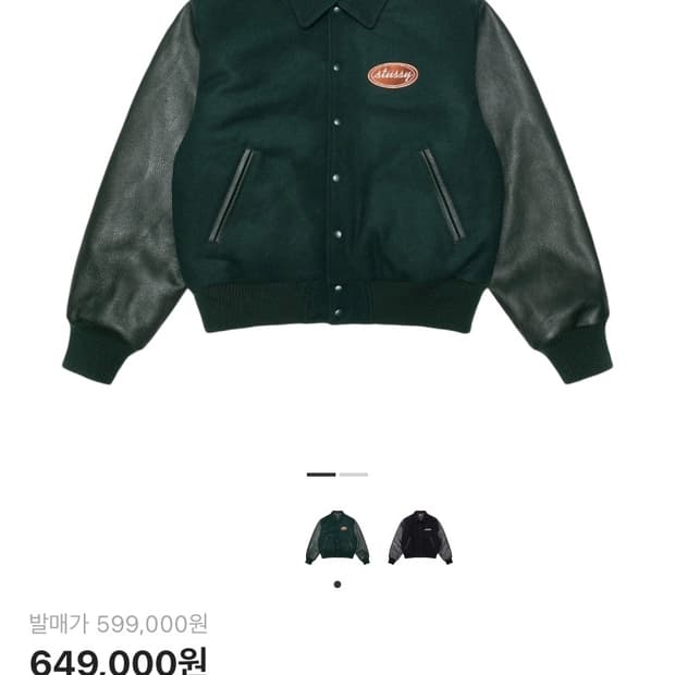 스투시 바시티 자켓 그린 M