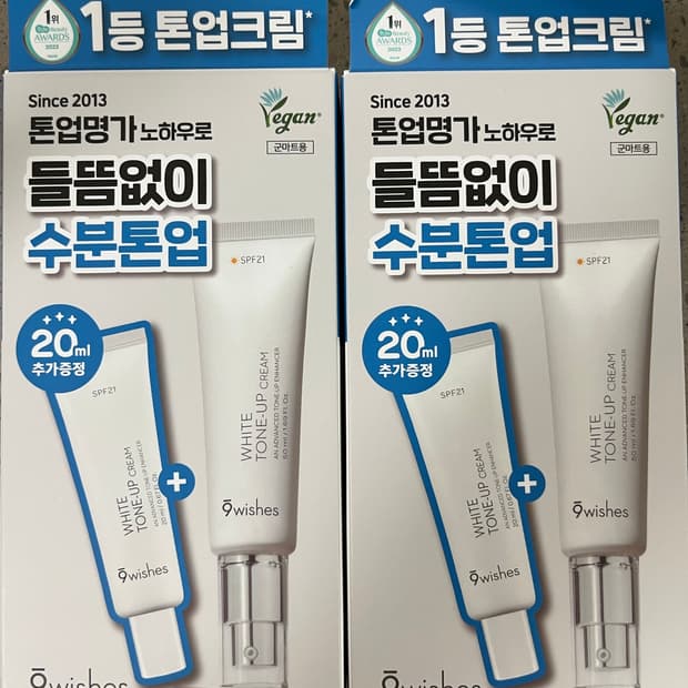 나인위시스 비건 화이트 톤업 크림