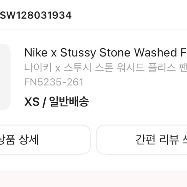 스투시 플리스 팬츠