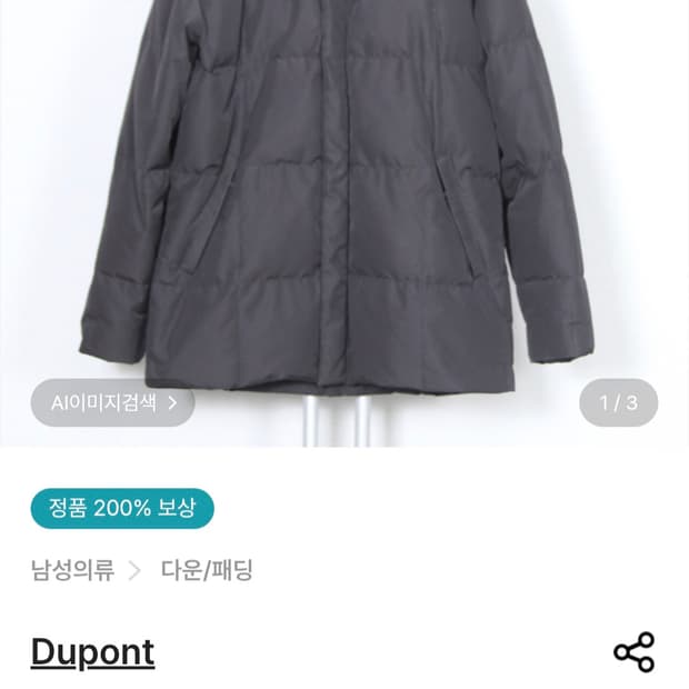 듀퐁 패딩 점퍼 90사이즈