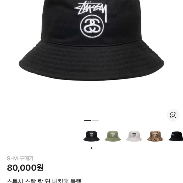 ✨새상품✨ [S-M] 스투시 스탁 락 딥 버킷햇 블랙