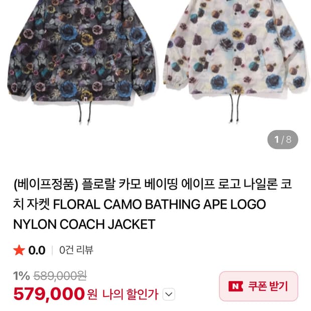 베이프 플로럴 코치 자켓