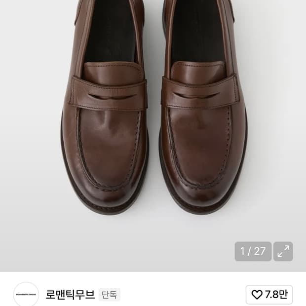 로맨틱무브 뉴러그 브라운 275