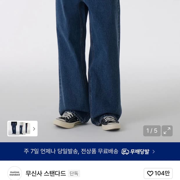 무탠다드 빅 와이드 데님 미디엄 인디고 30