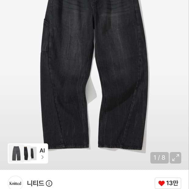 니티드 커브드 와이드 데님 팬츠 워싱 블랙