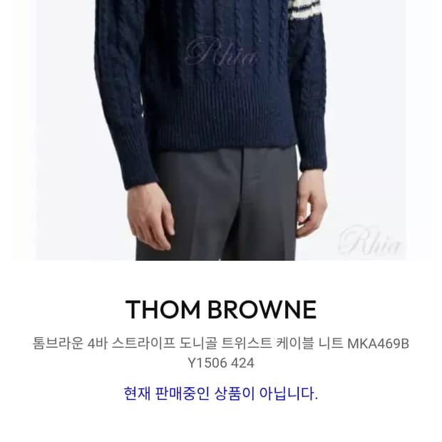 톰브라운 도네갈 니트 3사이즈