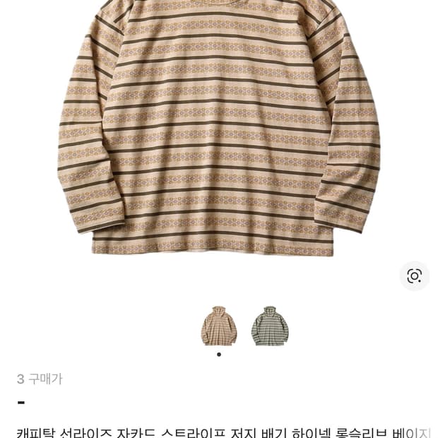 캐피탈 선라이즈 자카드 하이넥 롱슬리브 >>삽니다<<ㅜㅜㅜ