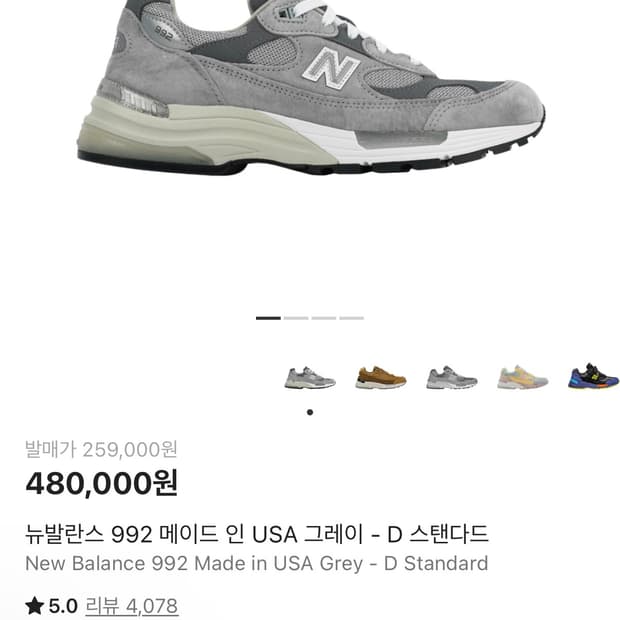 뉴발란스 992GR 275