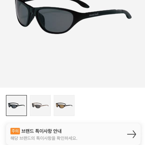 몽벨 트레킹 선글라스