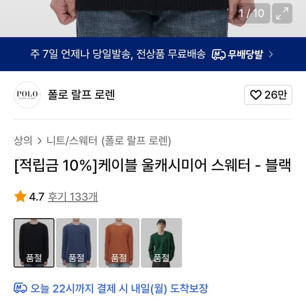 폴로 니트 팝니다