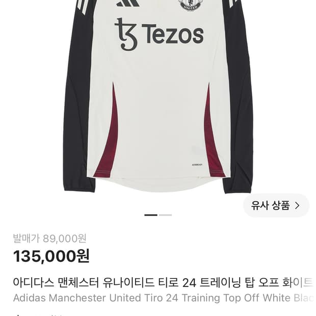 맨유 트레이닝 탑