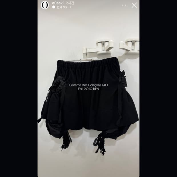 꼼데가르송 타오 러플 스커트