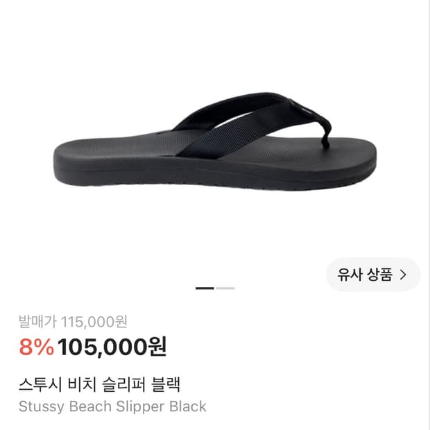 스투시 비치쪼리 플리플랍 블랙