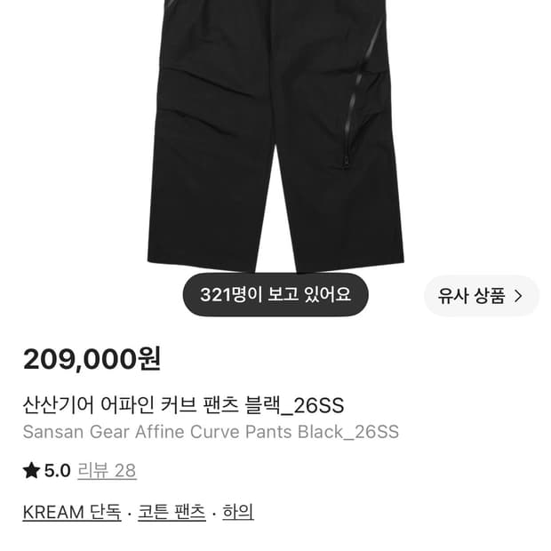 산산기어 어파인 커브 팬츠 1사이즈