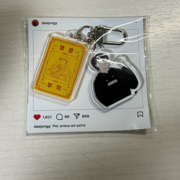 대성마이맥 유대종T 부적키링