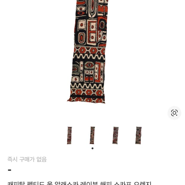 캐피탈 펠티드 울 알래스카 레이븐 해피 스카프 오렌지