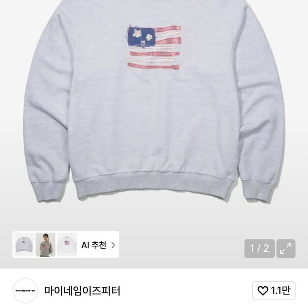 마이네임이즈피터 맨투맨 s