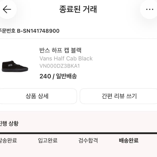 반스 하프캡올검 240