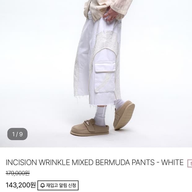 (구해요) INCISION WRINKLE MIXED BERMUDA PAN