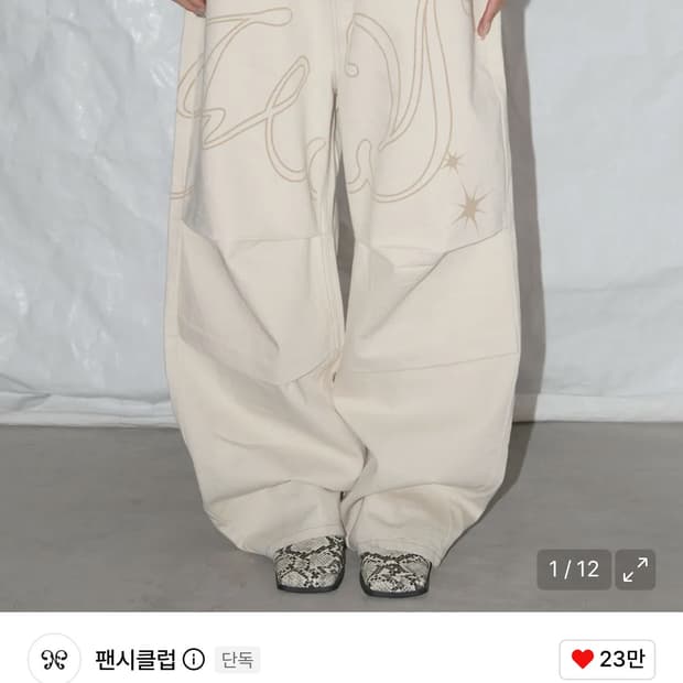 팬시클럽 엔젤 빈티지 워싱 핀턱팬츠 (IVORY) F25QD891