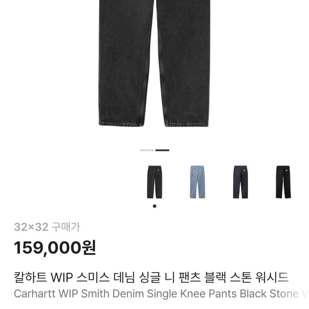 칼하트 WIP 스미스 데님 싱글니 팬츠 블랙 스톤 워시드 32x32