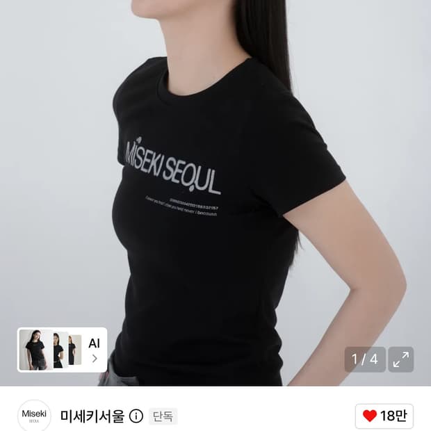 미세키서울 로고 반팔